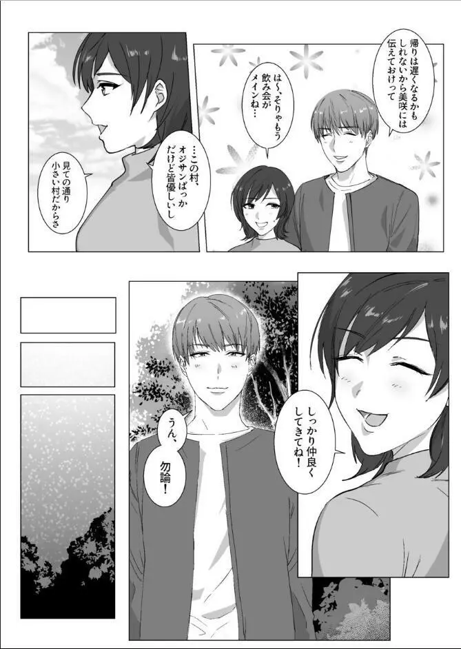 秘密に堕つ - page4