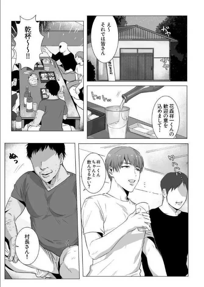 秘密に堕つ - page5