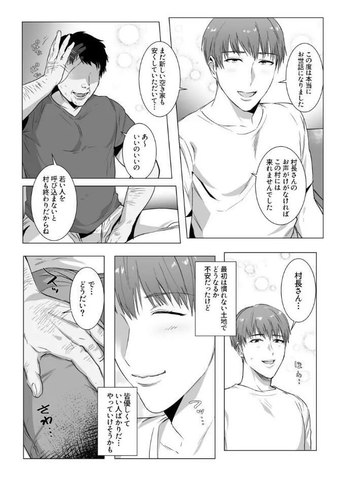 秘密に堕つ - page6