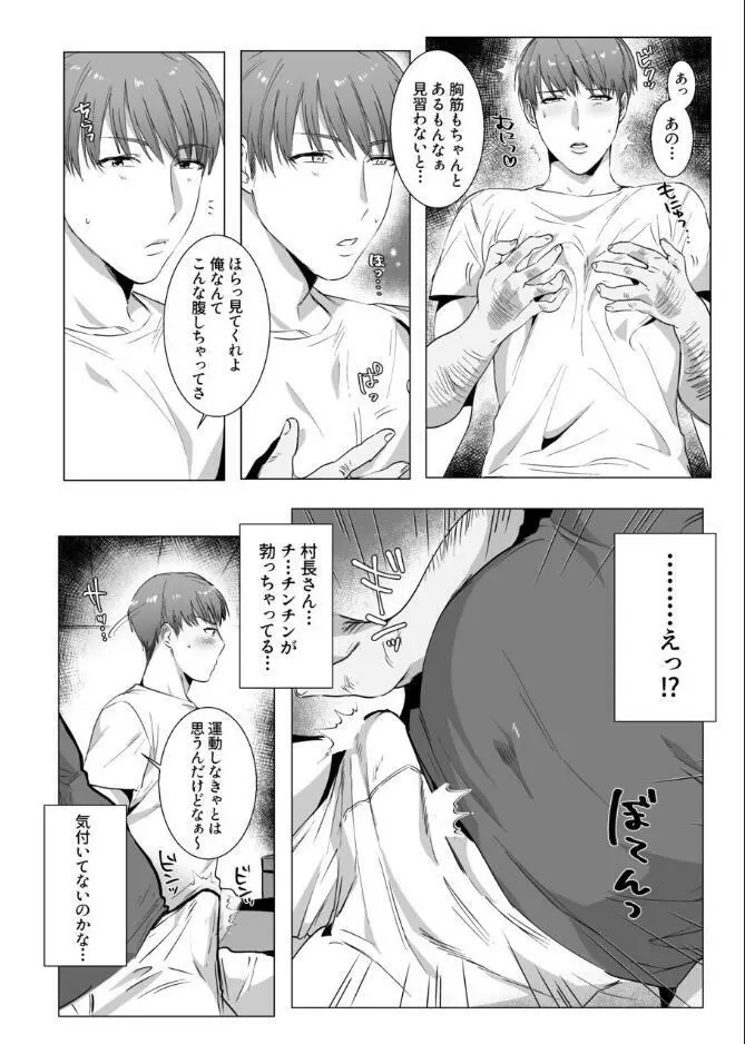 秘密に堕つ - page8