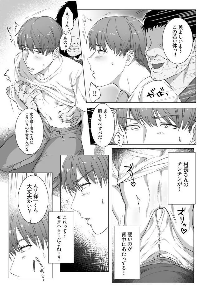 秘密に堕つ - page9