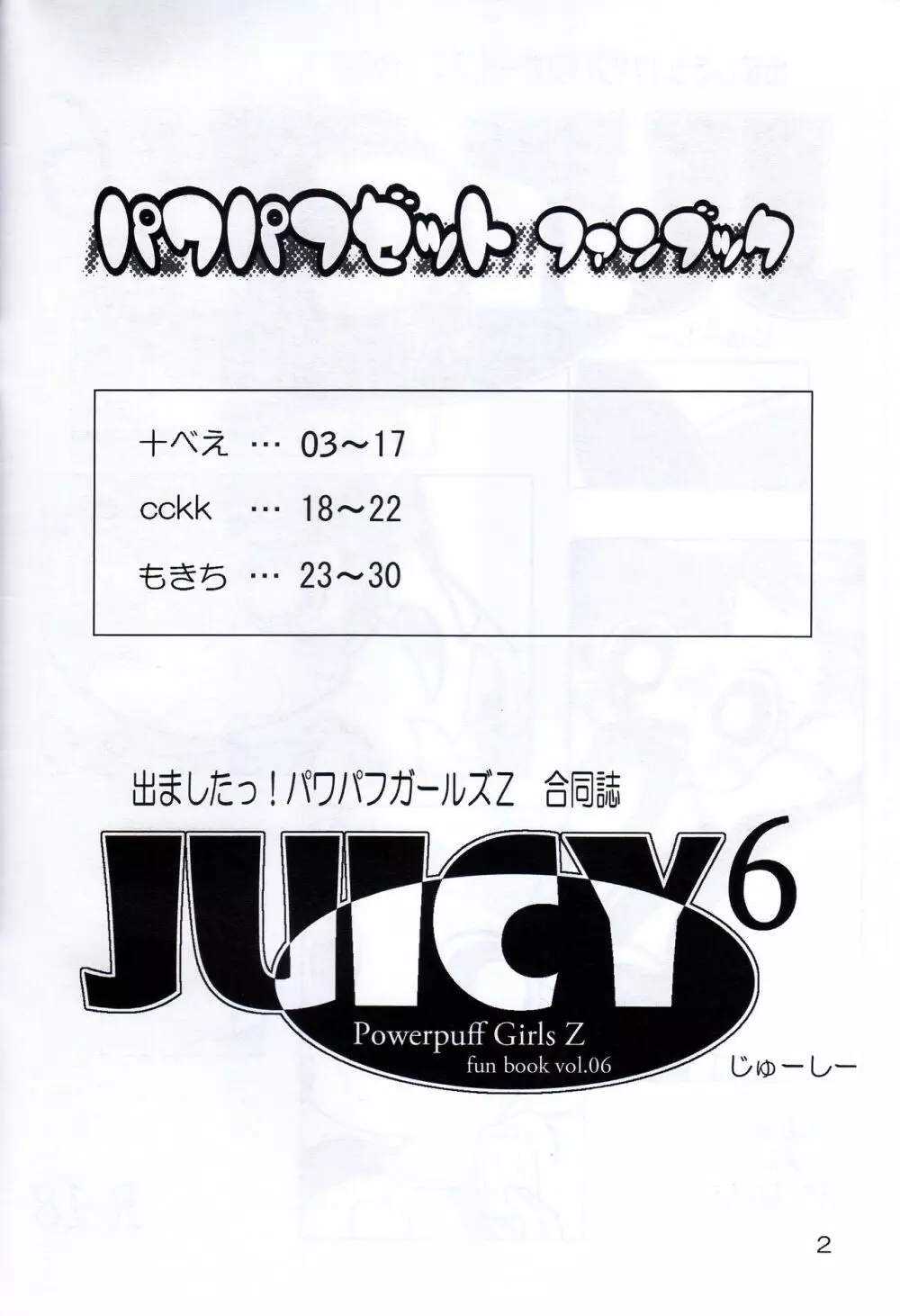 Juicy6 - page2