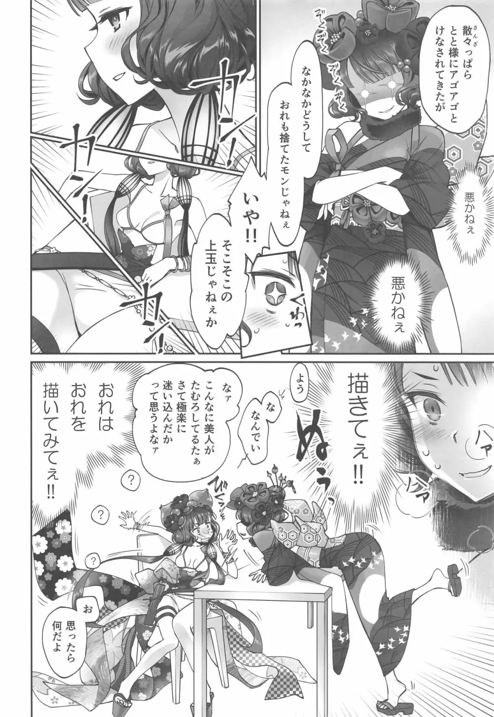 北斎ちゃん漫画 - page3