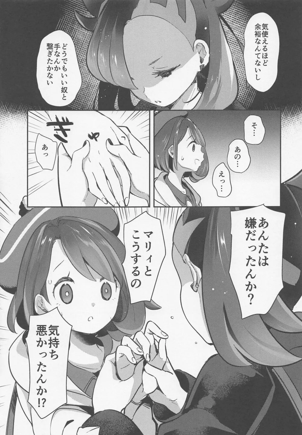 ユウリはマリィにすっぱいリンゴをひとつあげました。 - page10