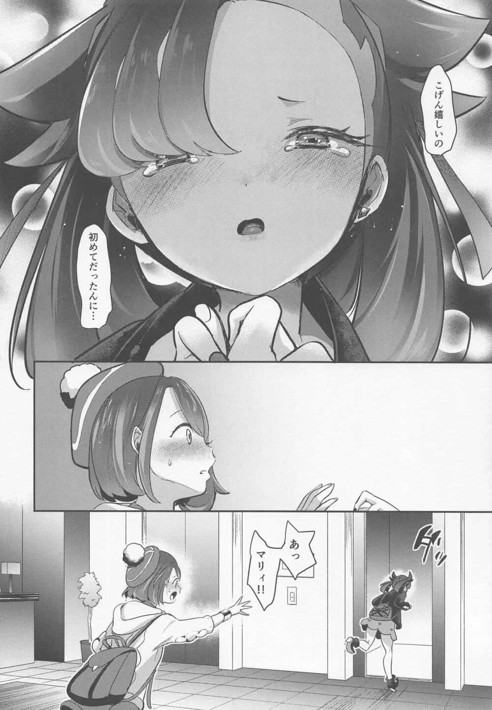 ユウリはマリィにすっぱいリンゴをひとつあげました。 - page11