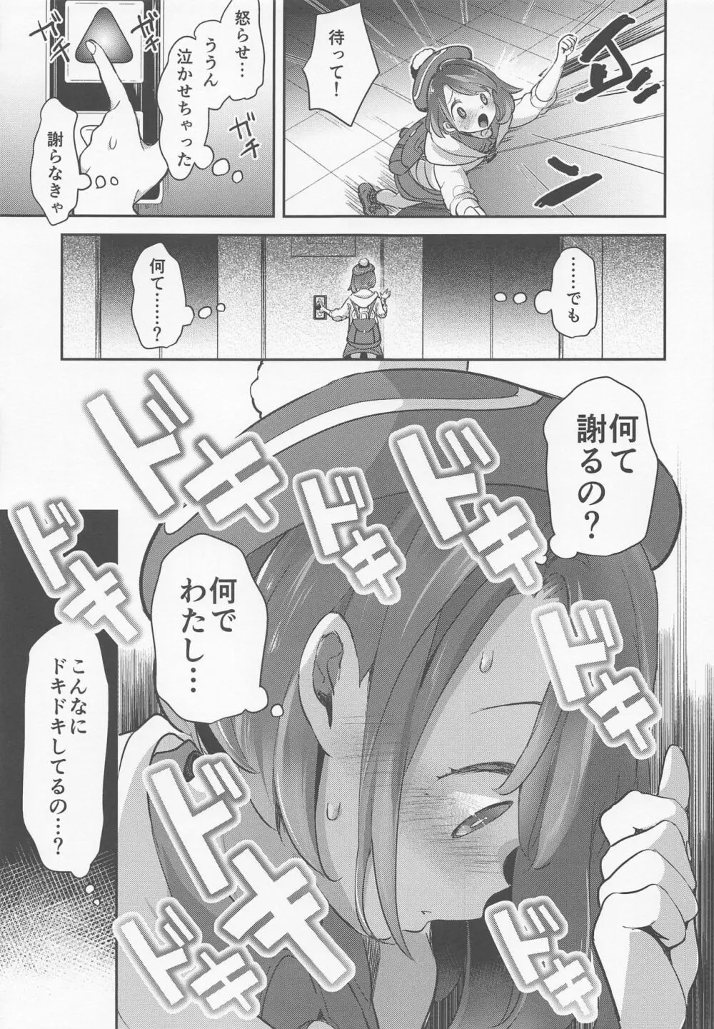 ユウリはマリィにすっぱいリンゴをひとつあげました。 - page12