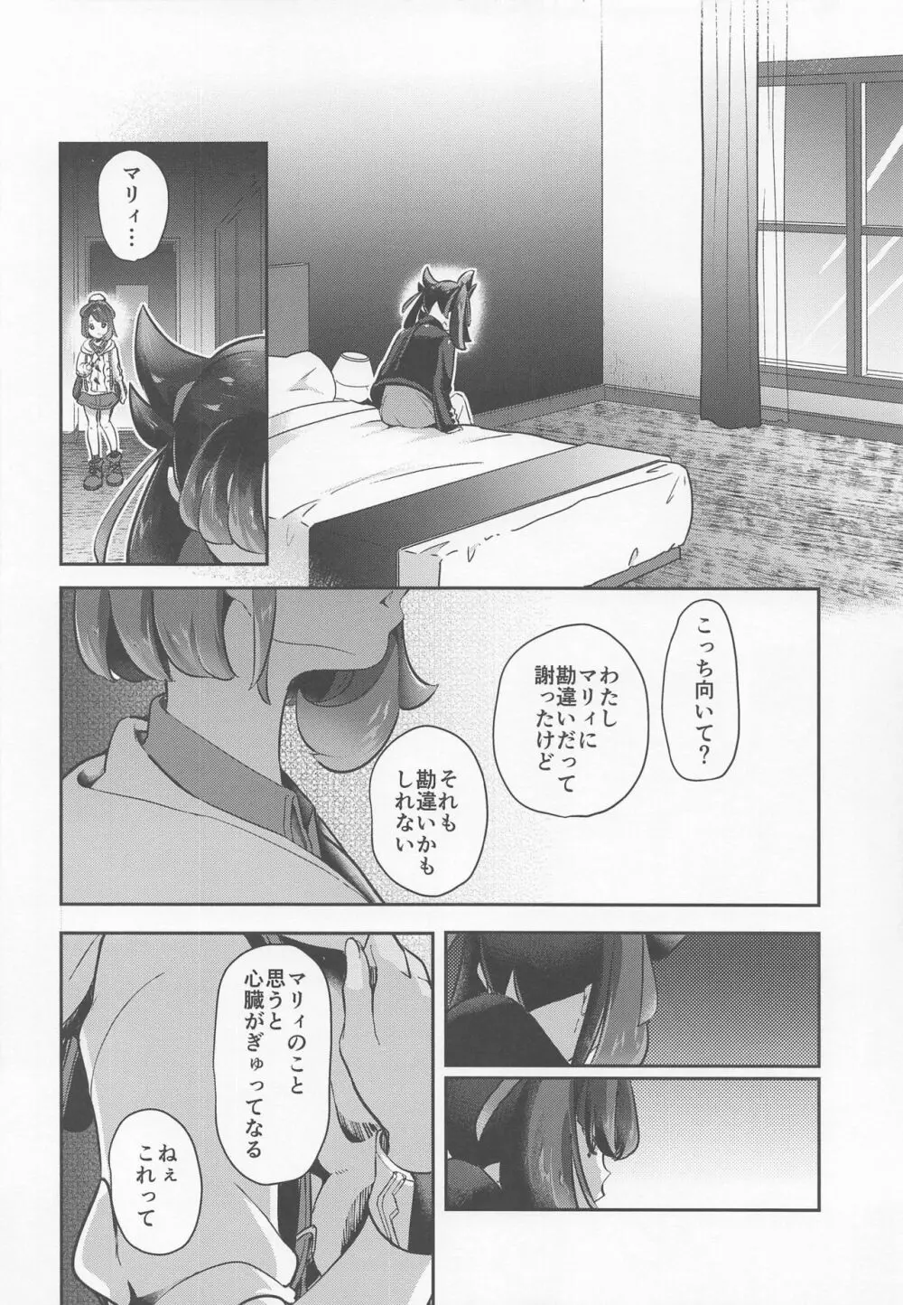 ユウリはマリィにすっぱいリンゴをひとつあげました。 - page13