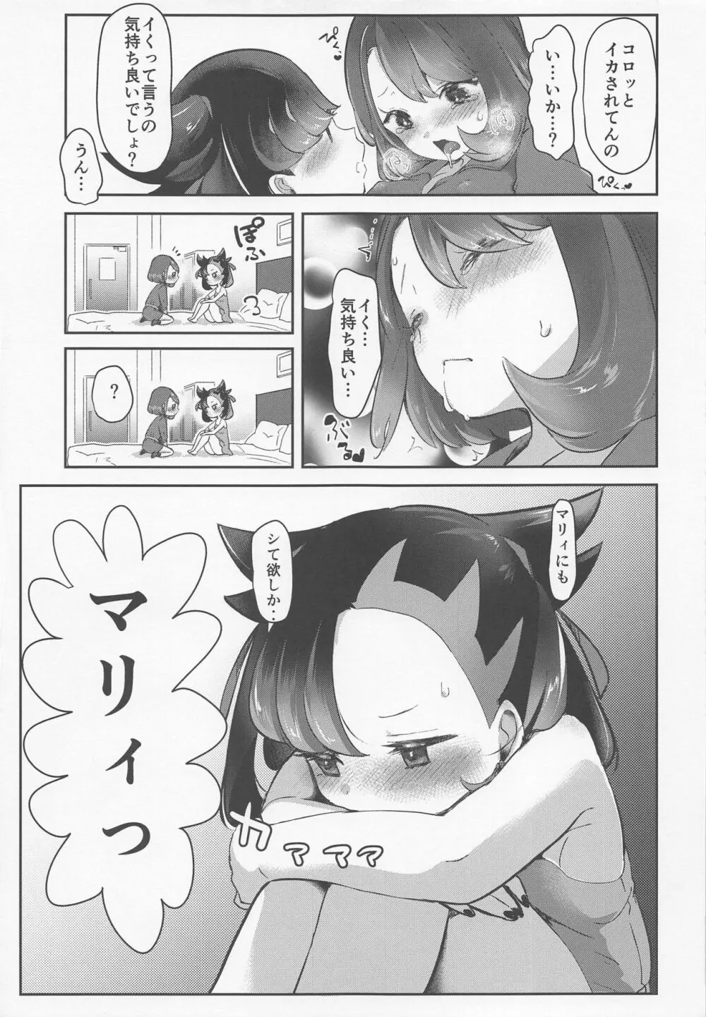 ユウリはマリィにすっぱいリンゴをひとつあげました。 - page20