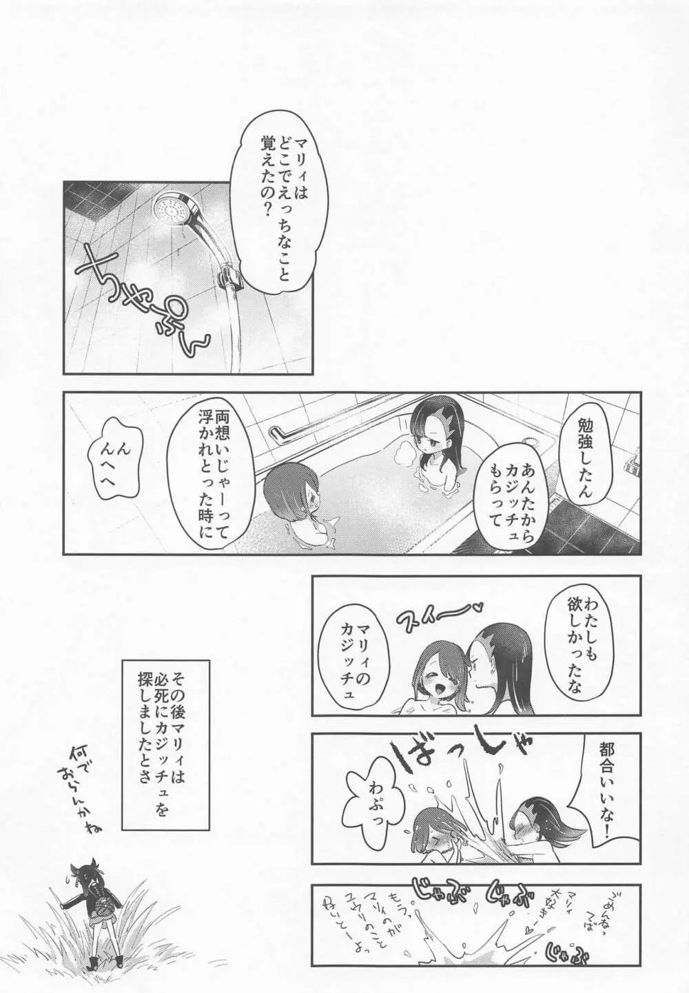 ユウリはマリィにすっぱいリンゴをひとつあげました。 - page24