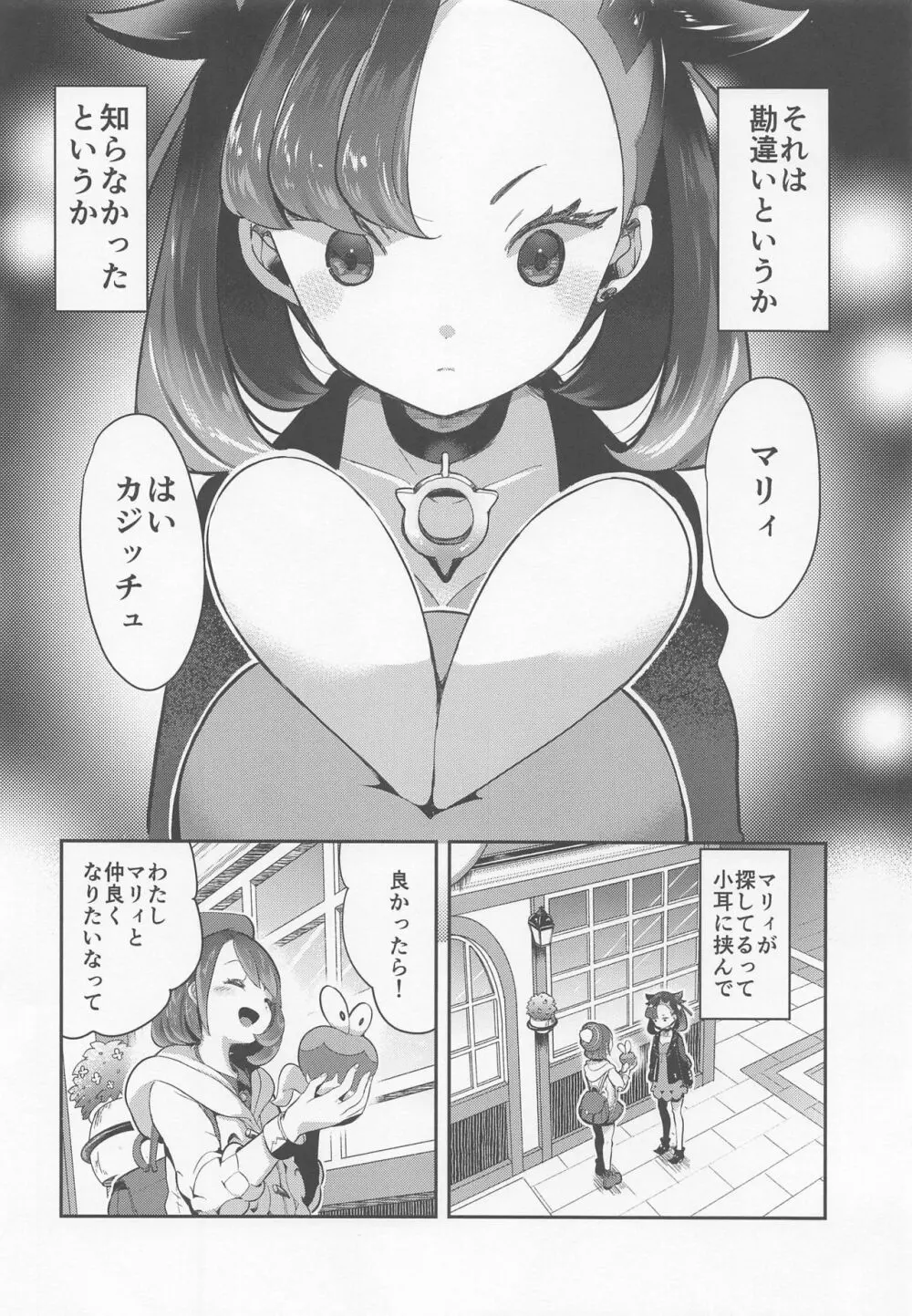 ユウリはマリィにすっぱいリンゴをひとつあげました。 - page3