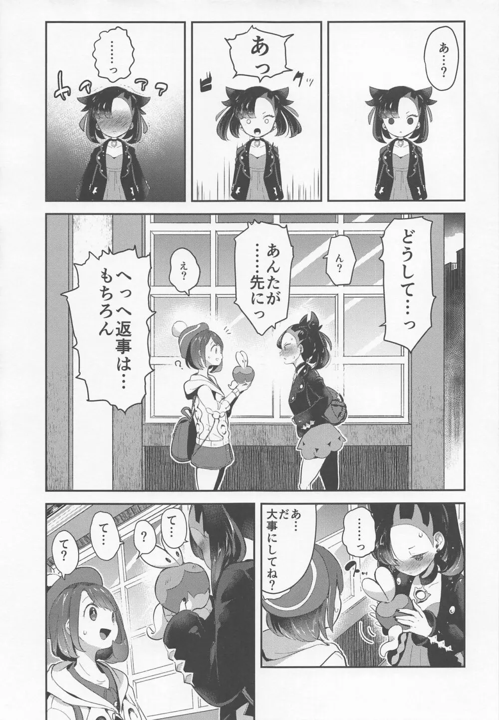 ユウリはマリィにすっぱいリンゴをひとつあげました。 - page4