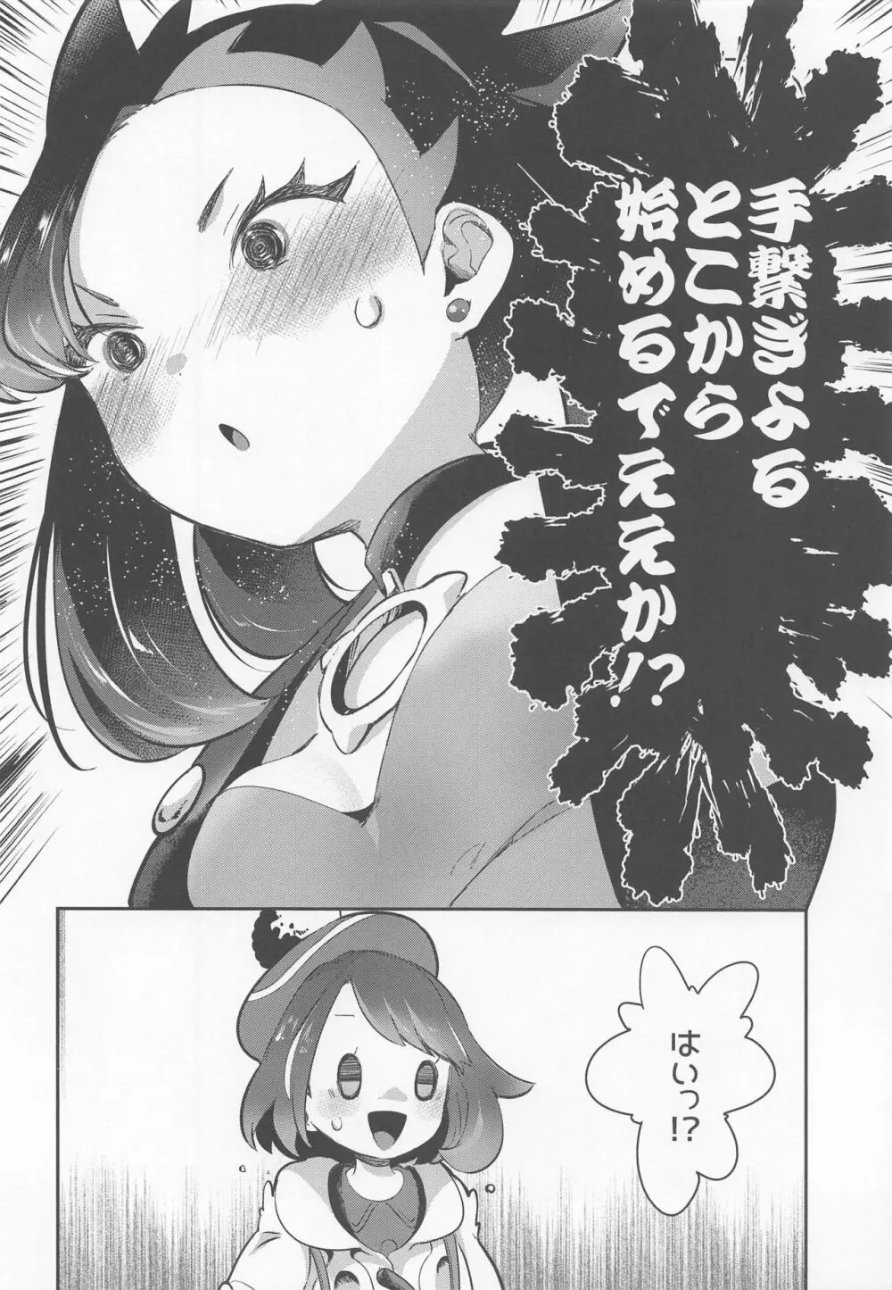 ユウリはマリィにすっぱいリンゴをひとつあげました。 - page5