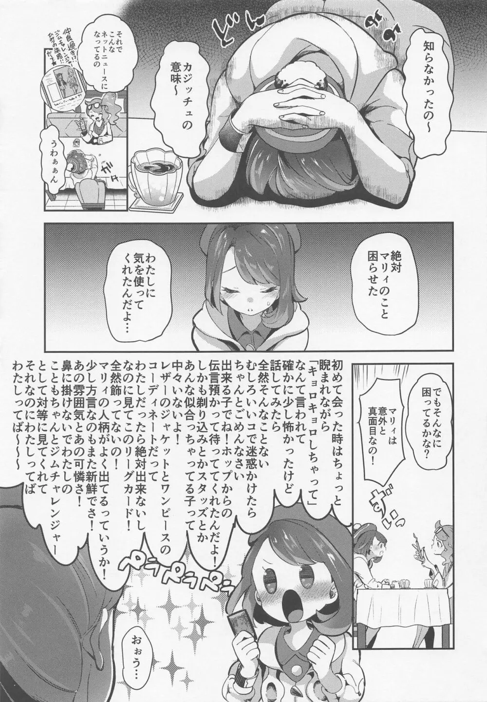 ユウリはマリィにすっぱいリンゴをひとつあげました。 - page6