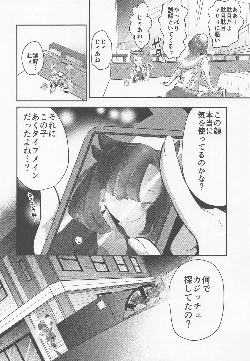 ユウリはマリィにすっぱいリンゴをひとつあげました。 - page7