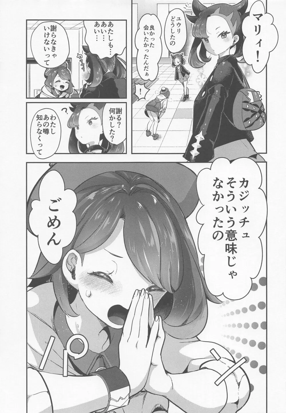 ユウリはマリィにすっぱいリンゴをひとつあげました。 - page8