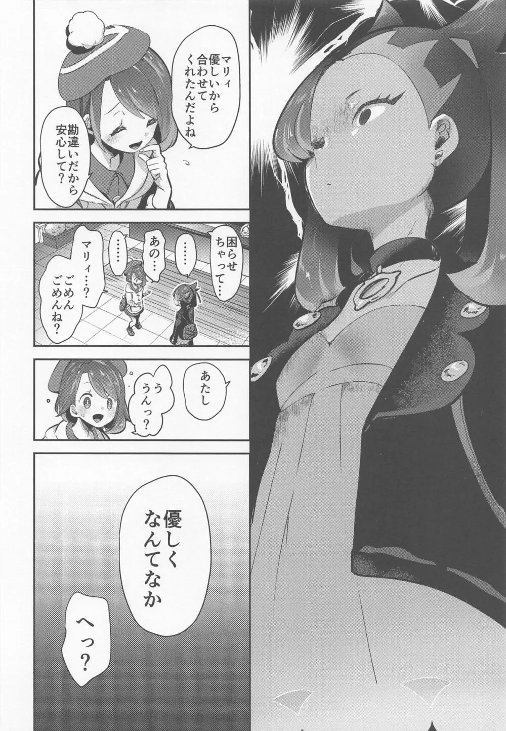 ユウリはマリィにすっぱいリンゴをひとつあげました。 - page9