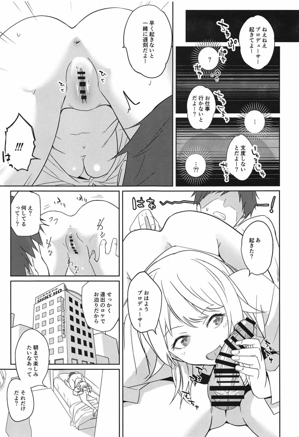 おねだりめぐるにいっぱい膣出し - page2