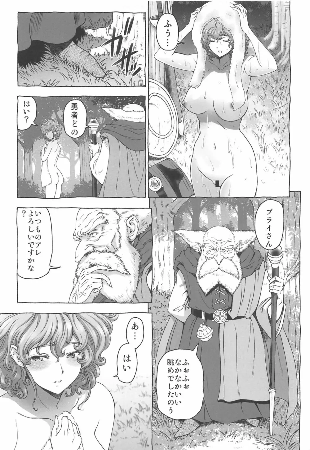 性処理勇者 - page10
