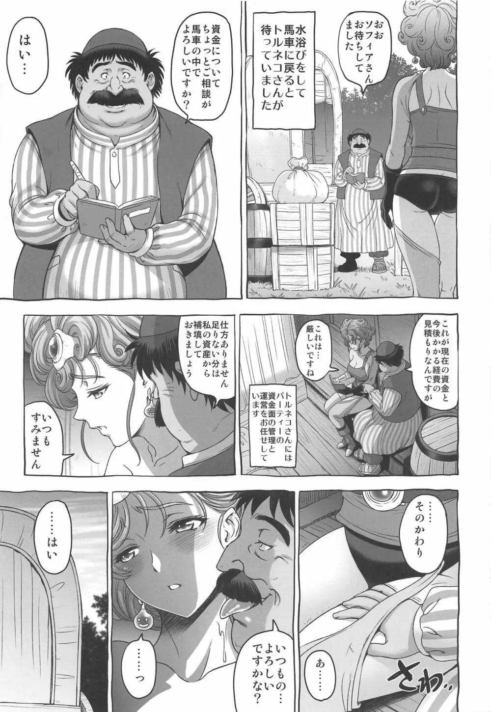 性処理勇者 - page14