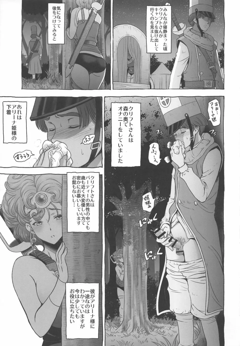 性処理勇者 - page26