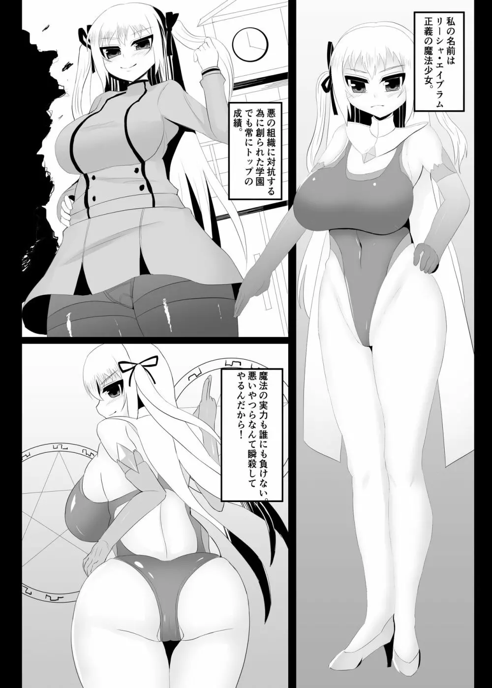 魔法少女くすぐり拷問 - page2