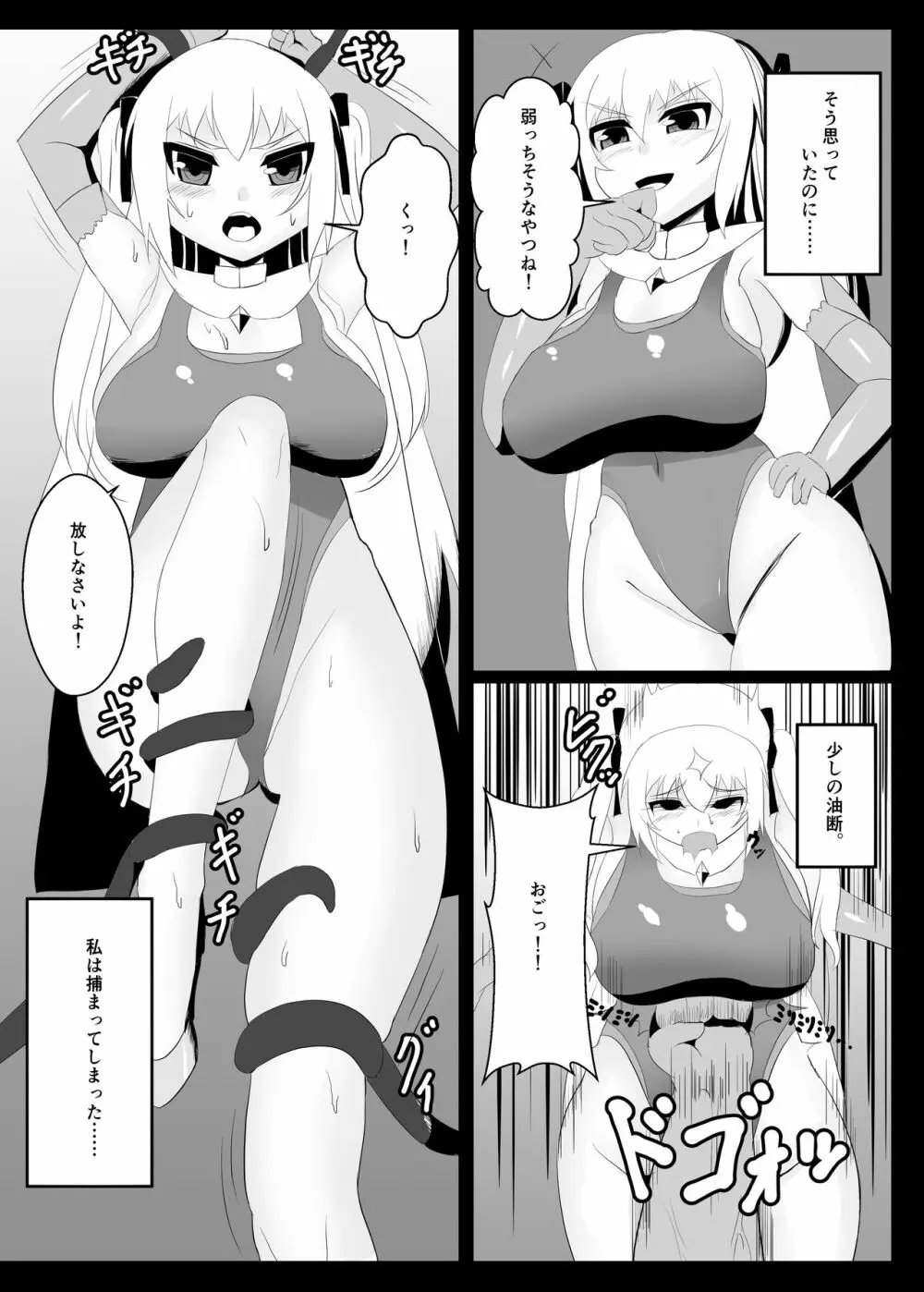 魔法少女くすぐり拷問 - page3