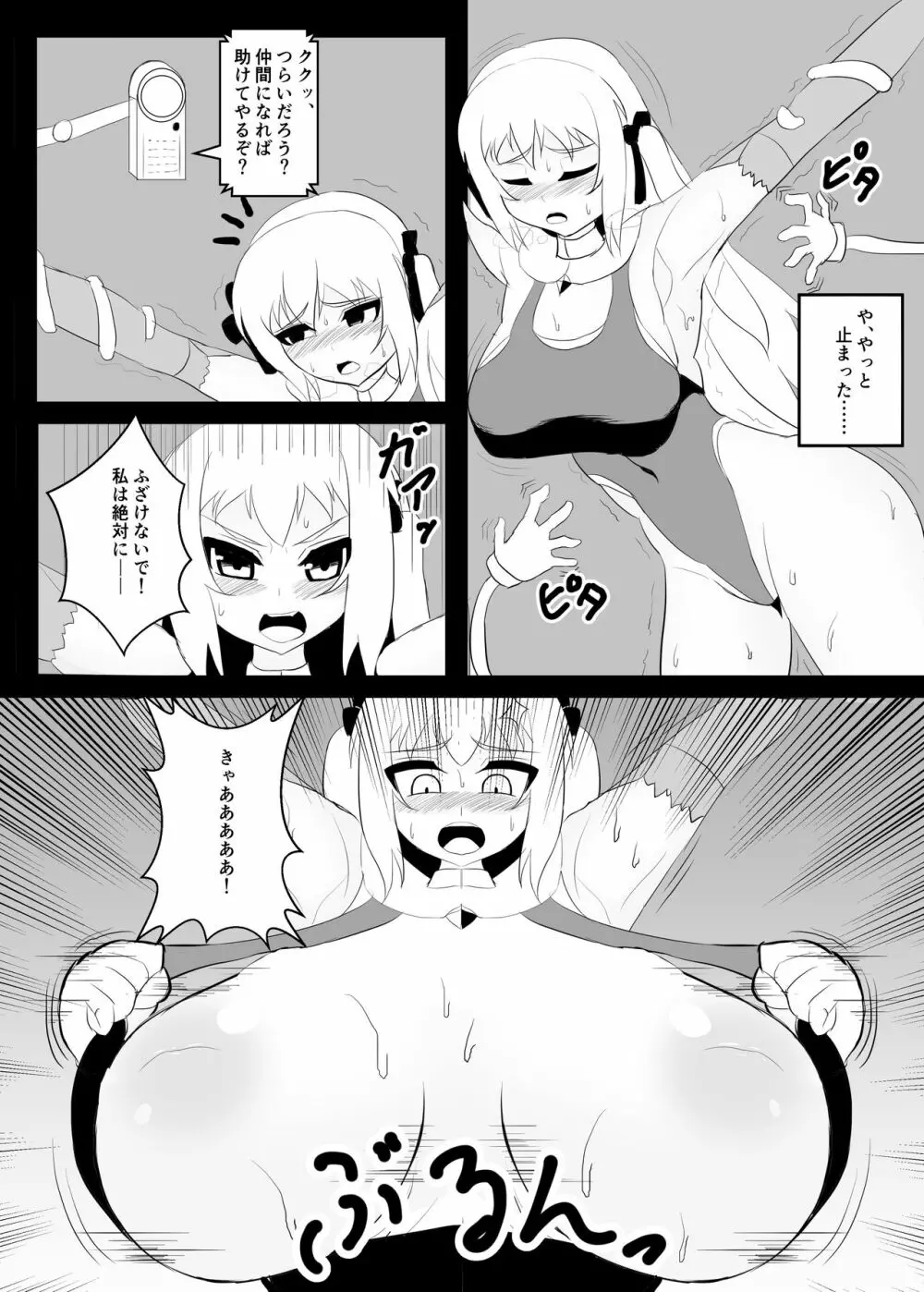 魔法少女くすぐり拷問 - page7