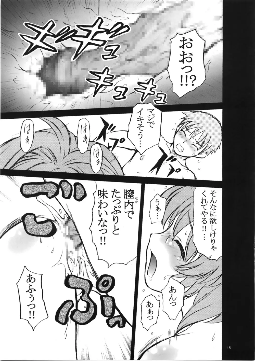 おねづくし詰め合わせプラス - page15