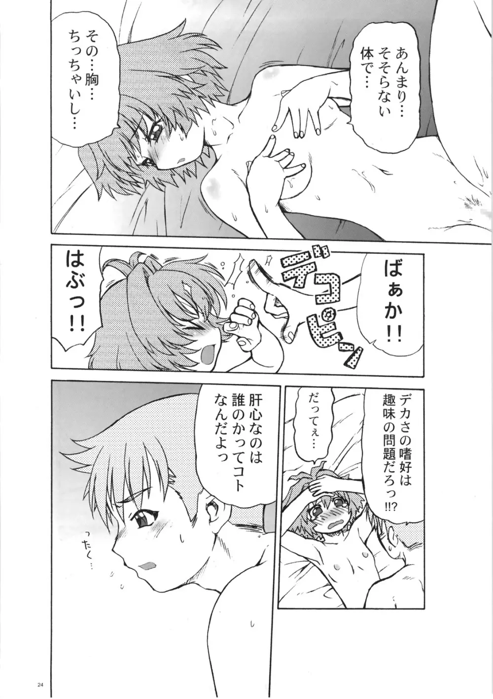 おねづくし詰め合わせプラス - page24