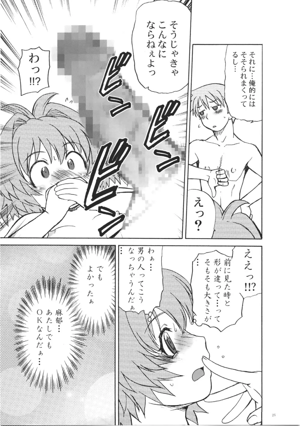 おねづくし詰め合わせプラス - page25