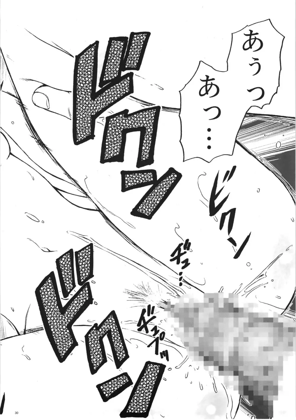 おねづくし詰め合わせプラス - page30