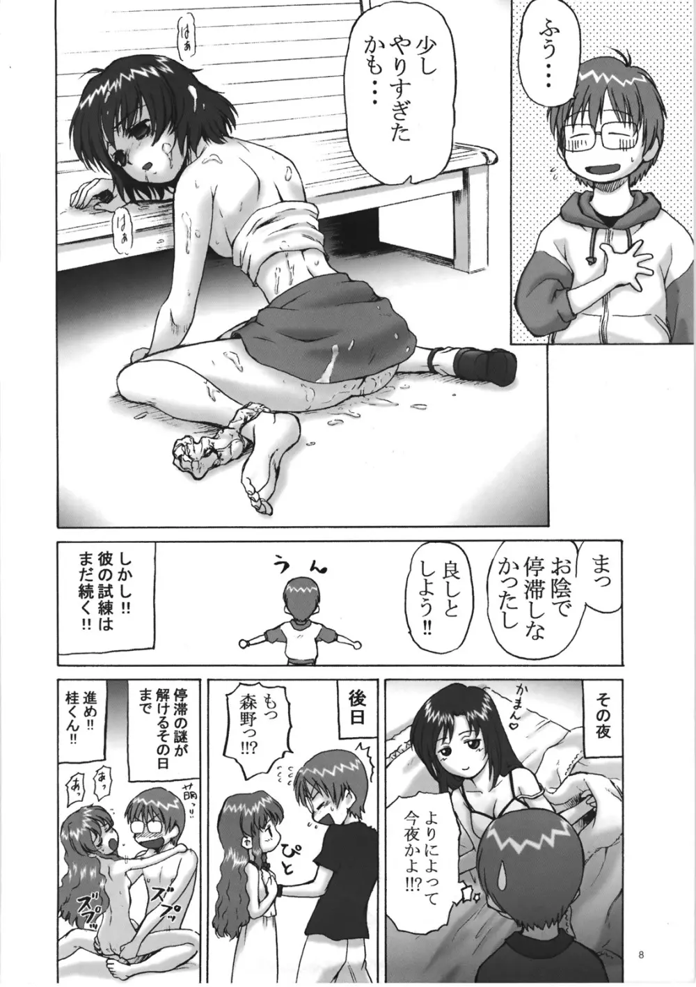 おねづくし詰め合わせプラス - page8