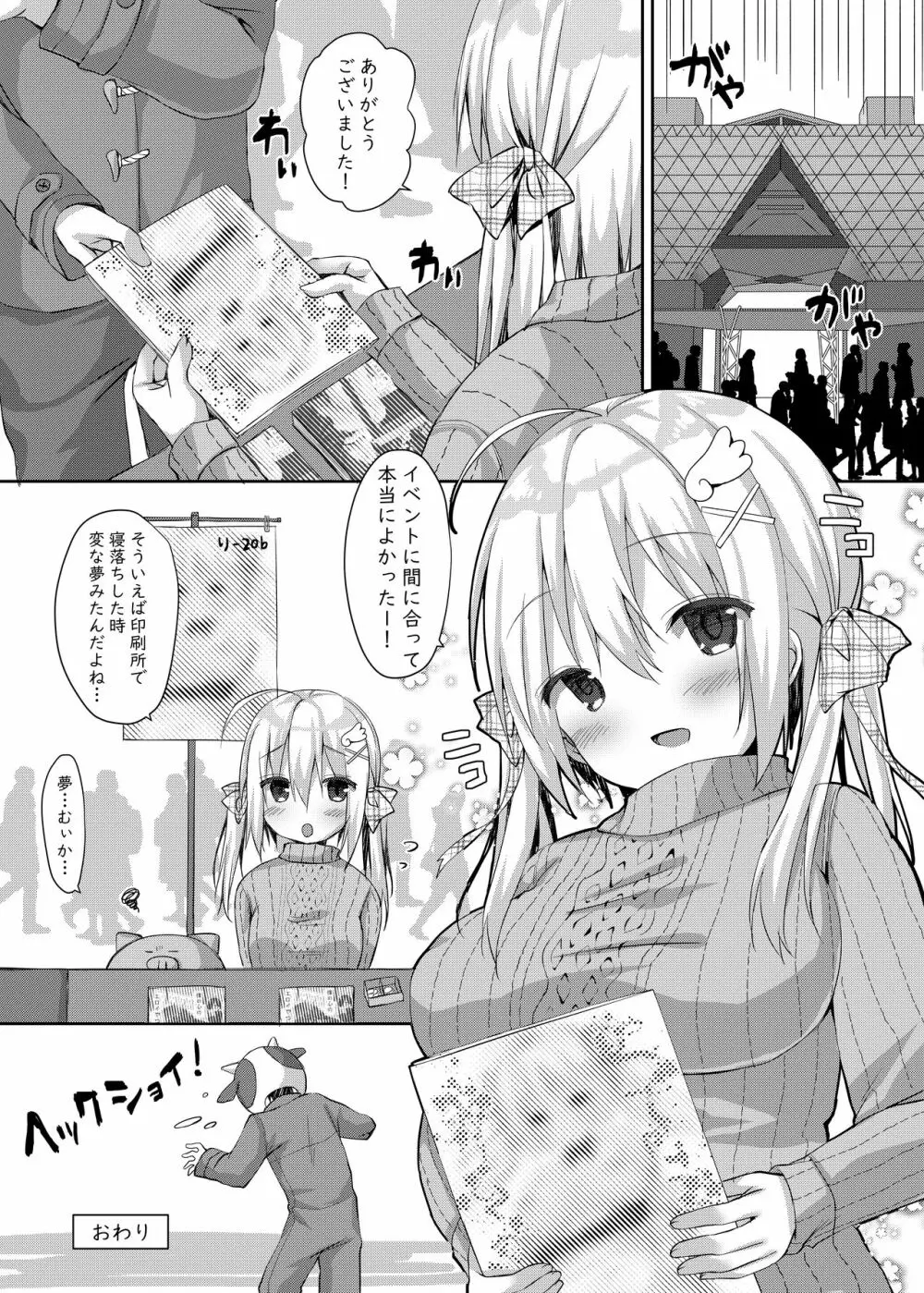 コミケ原稿は計画的に。 - page15