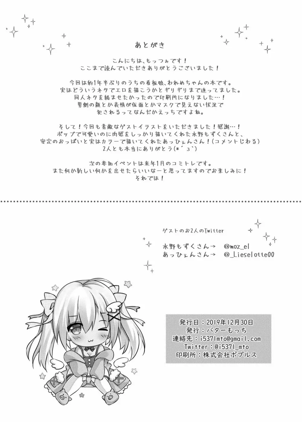 コミケ原稿は計画的に。 - page19