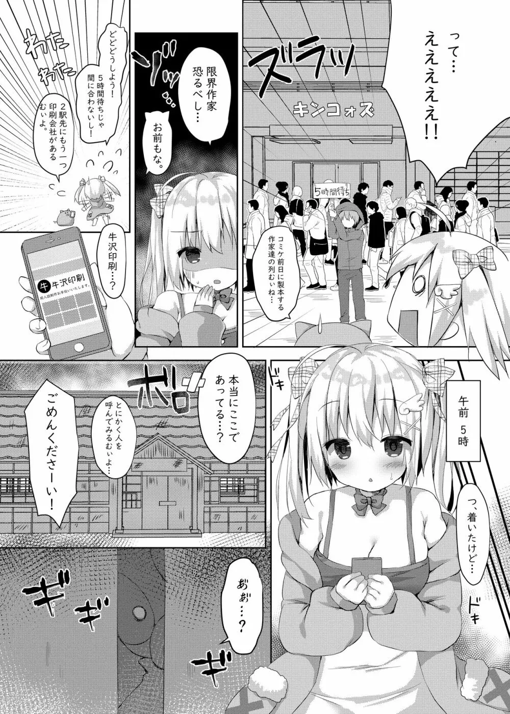 コミケ原稿は計画的に。 - page3