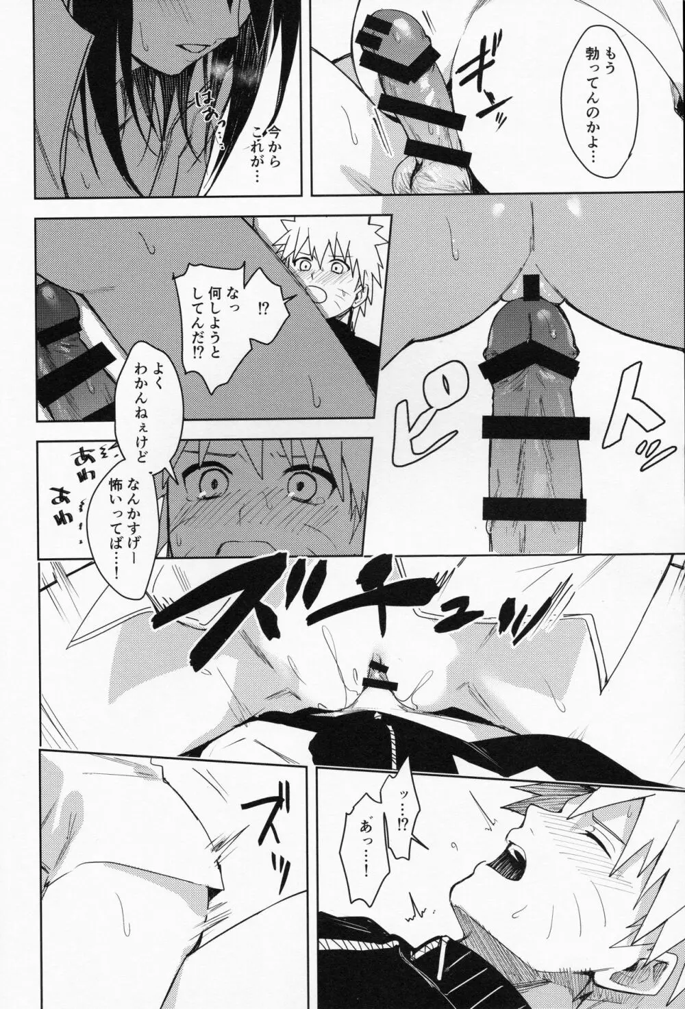 だってオレたち友達だろ - page21