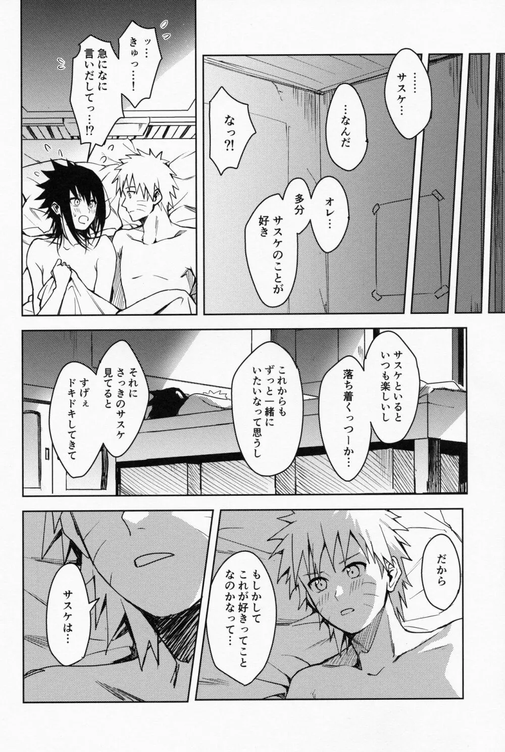 だってオレたち友達だろ - page35