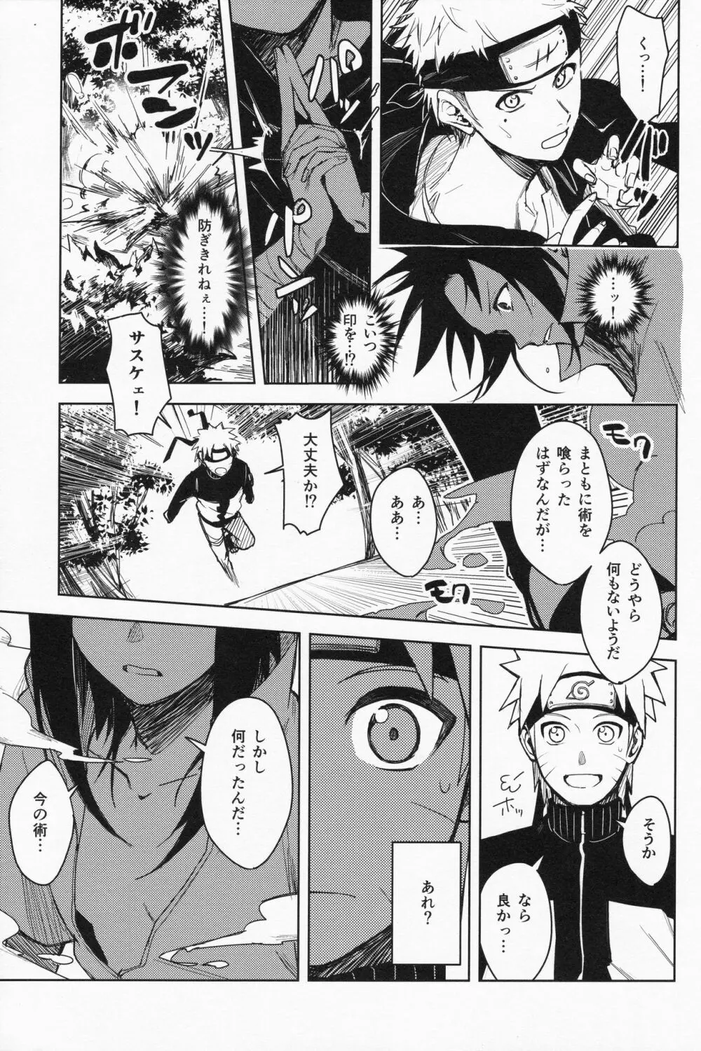 だってオレたち友達だろ - page6