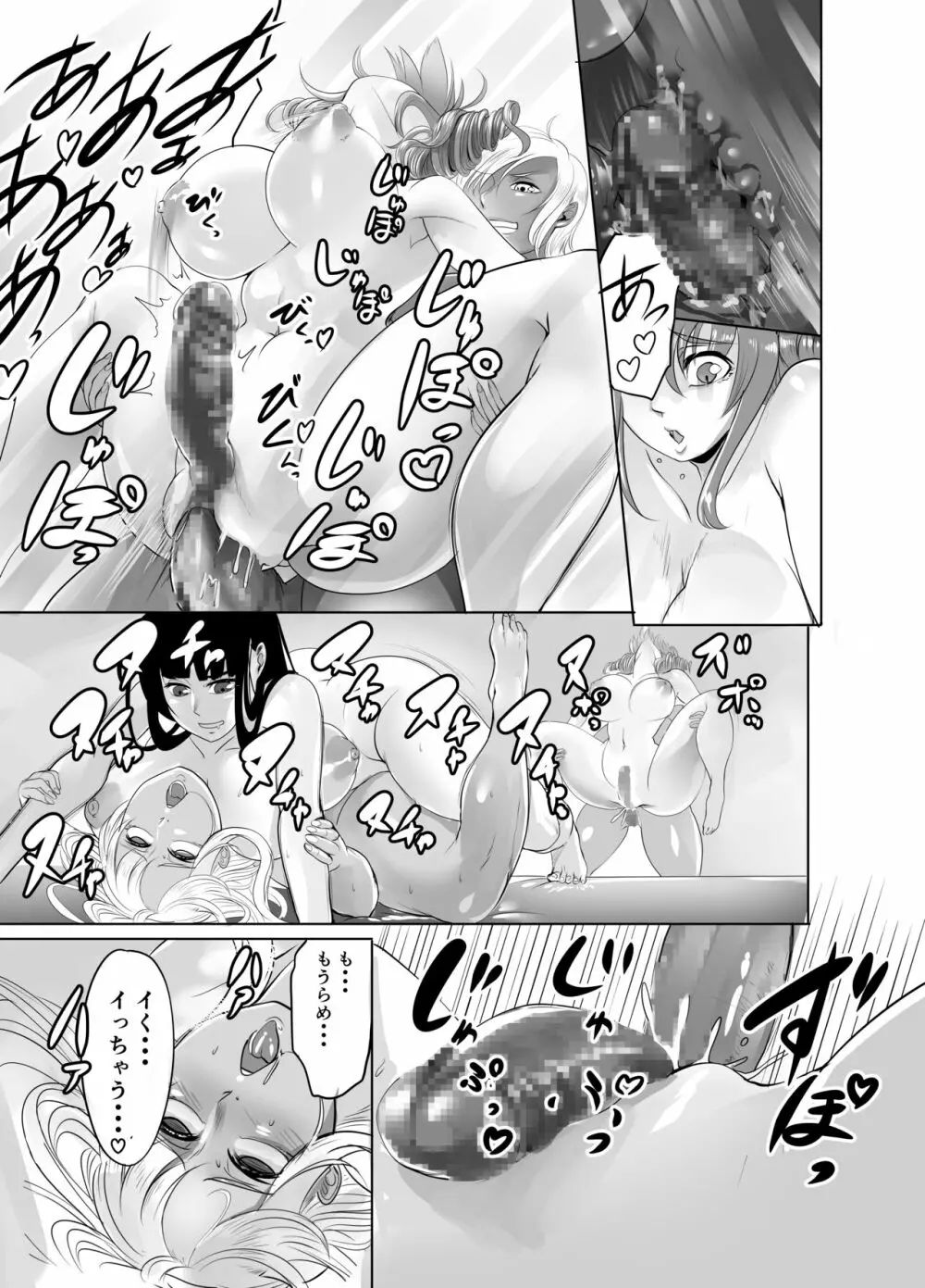 ふたなりバトル 2 -廻- - page18