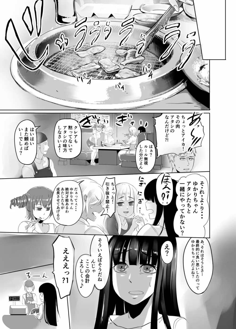 ふたなりバトル 2 -廻- - page23