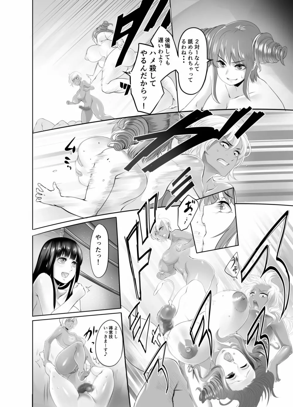 ふたなりバトル 2 -廻- - page9