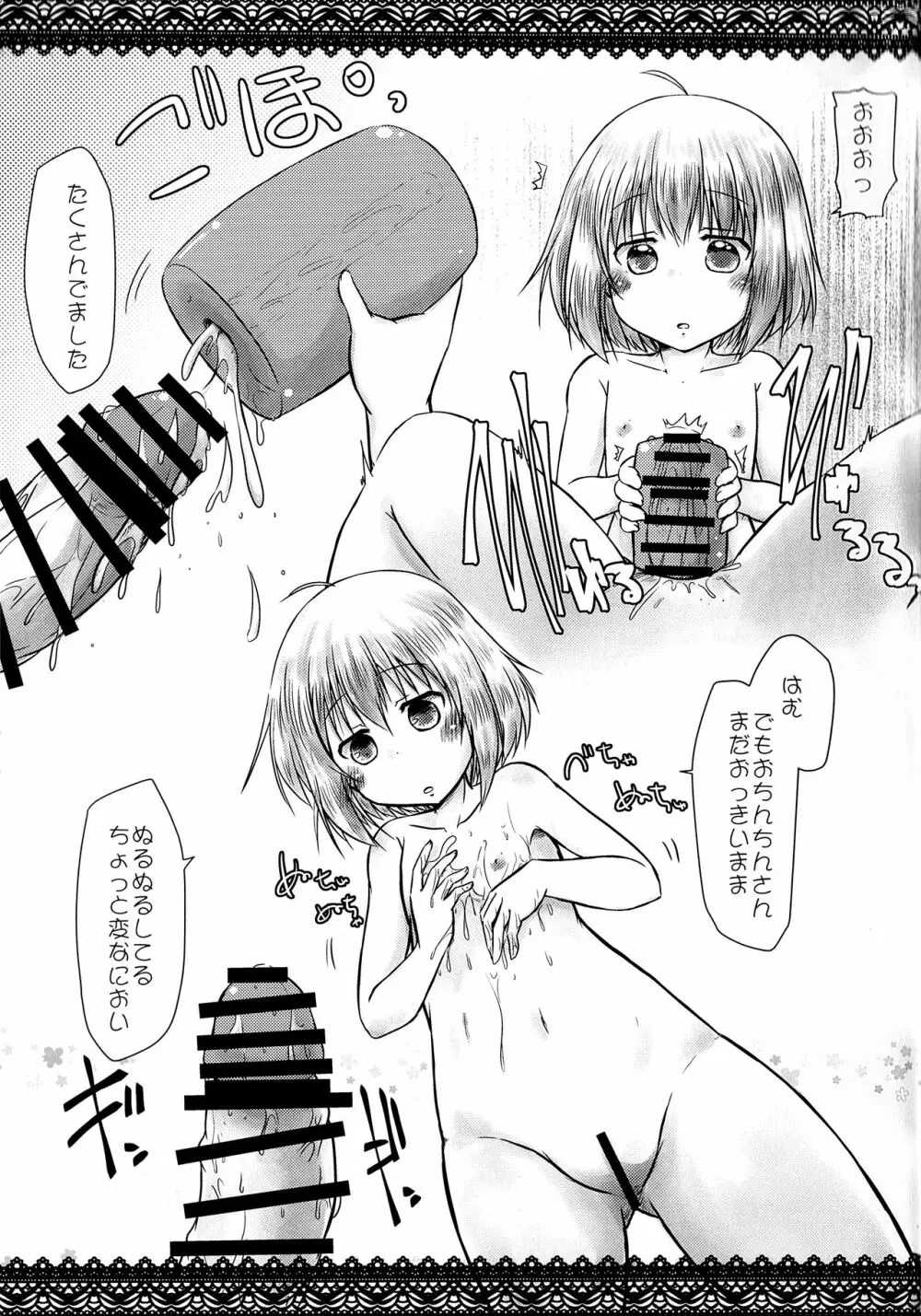 おちんちんさん おたすけする? - page14