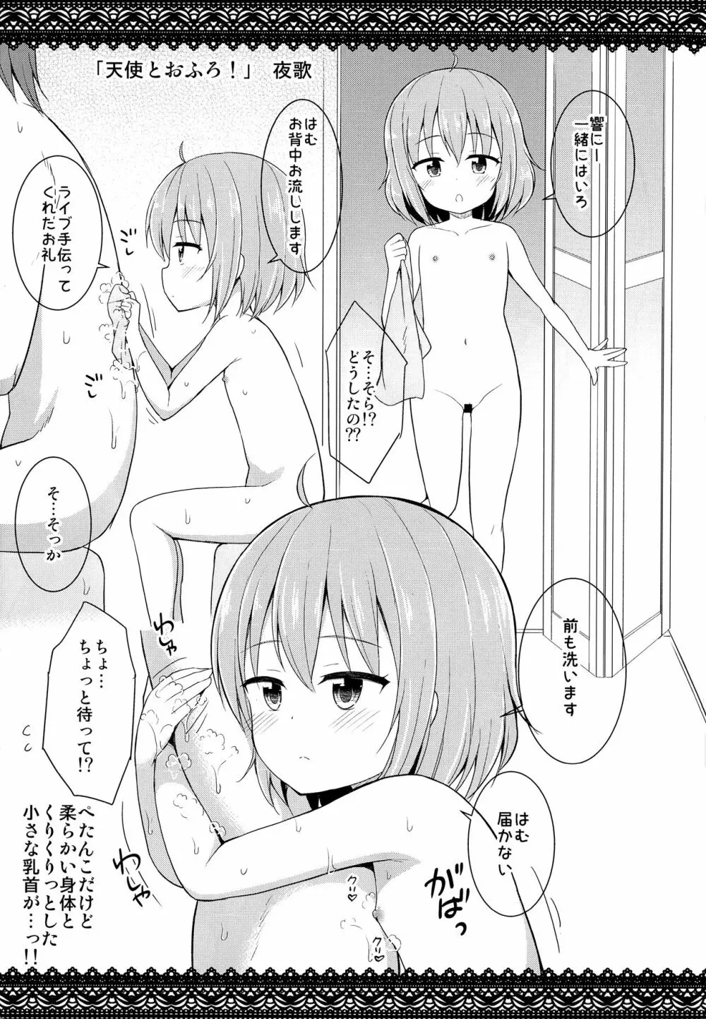 おちんちんさん おたすけする? - page2