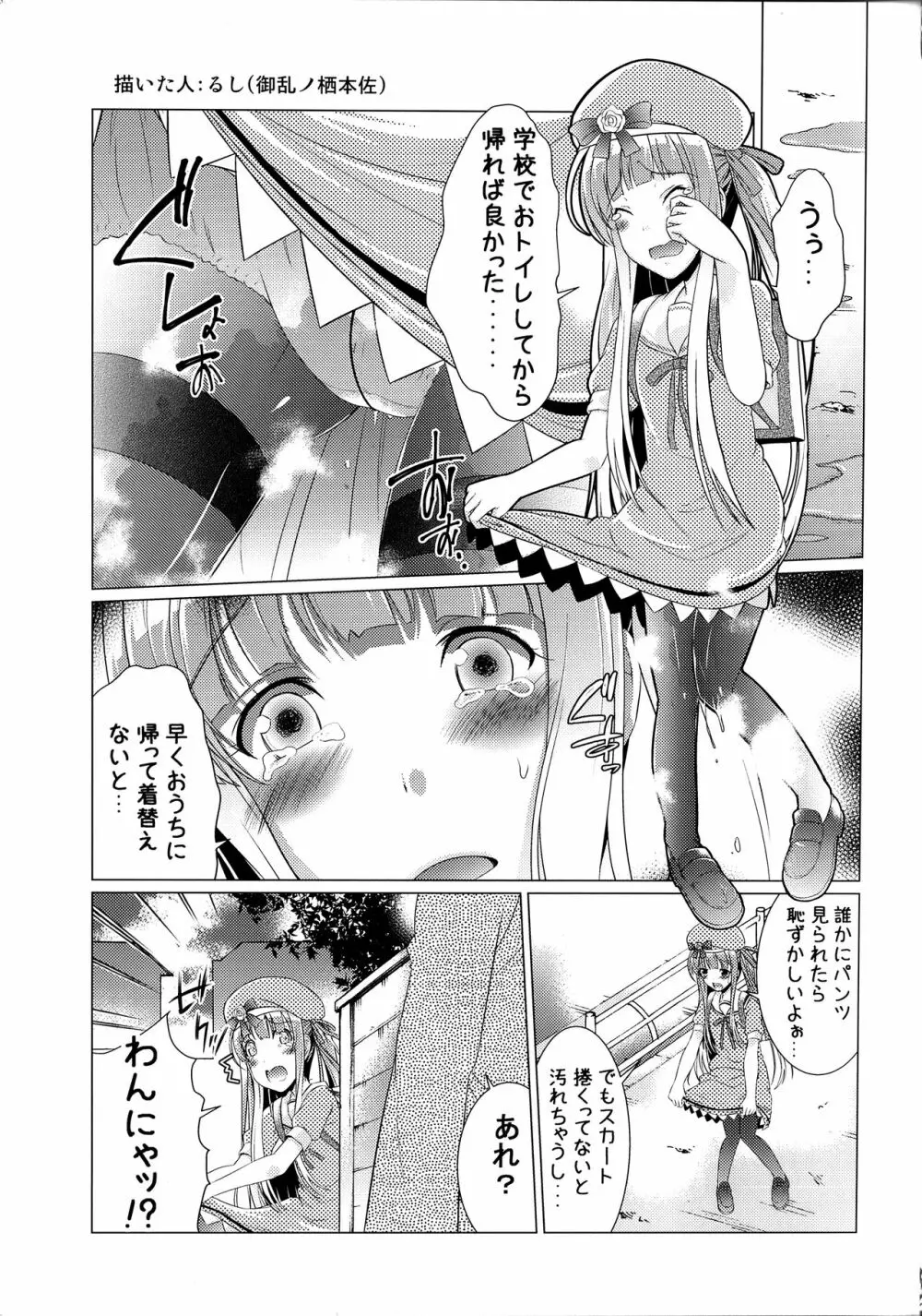 おちんちんさん おたすけする? - page20