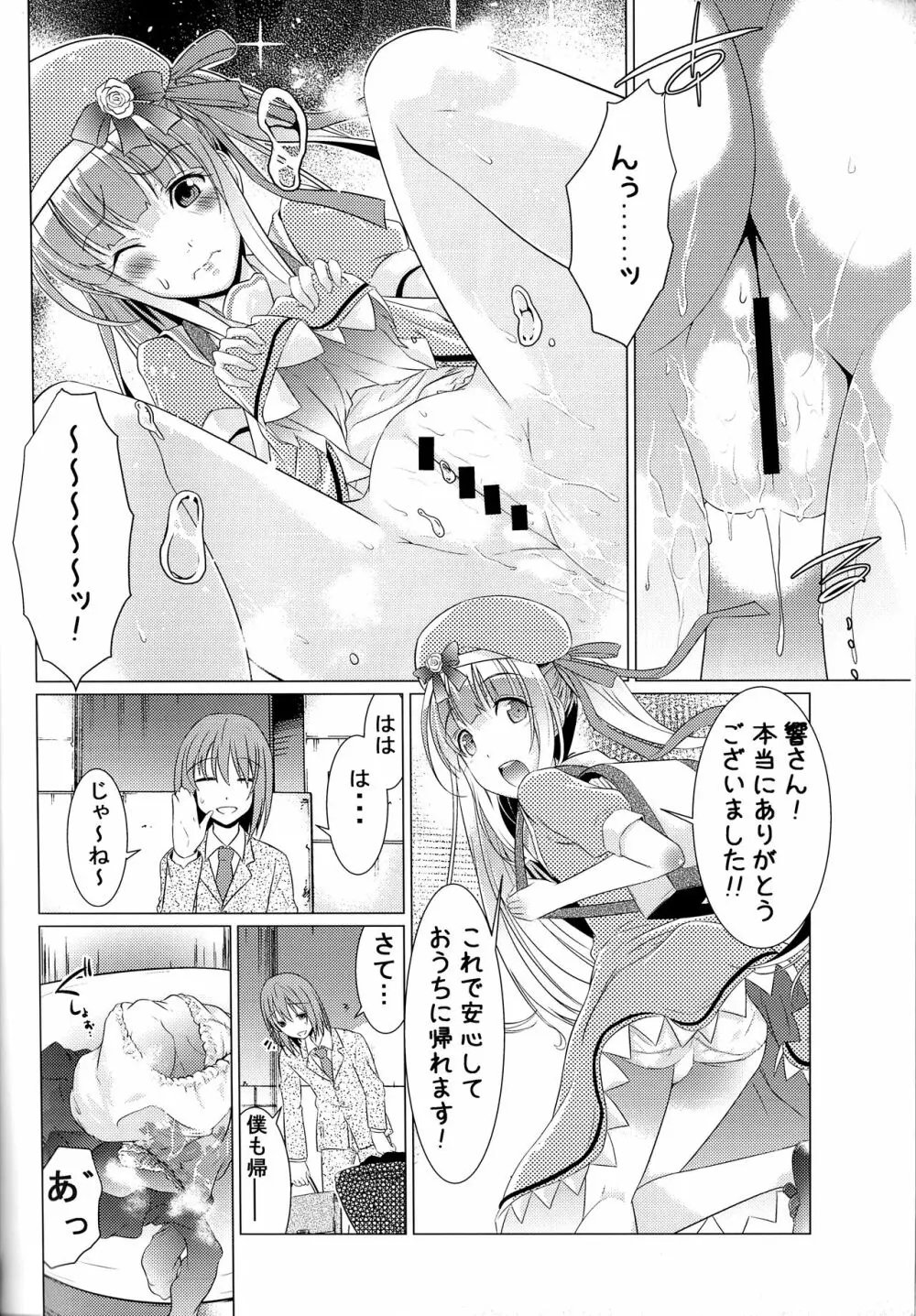 おちんちんさん おたすけする? - page22