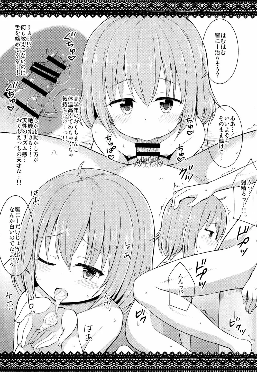 おちんちんさん おたすけする? - page4