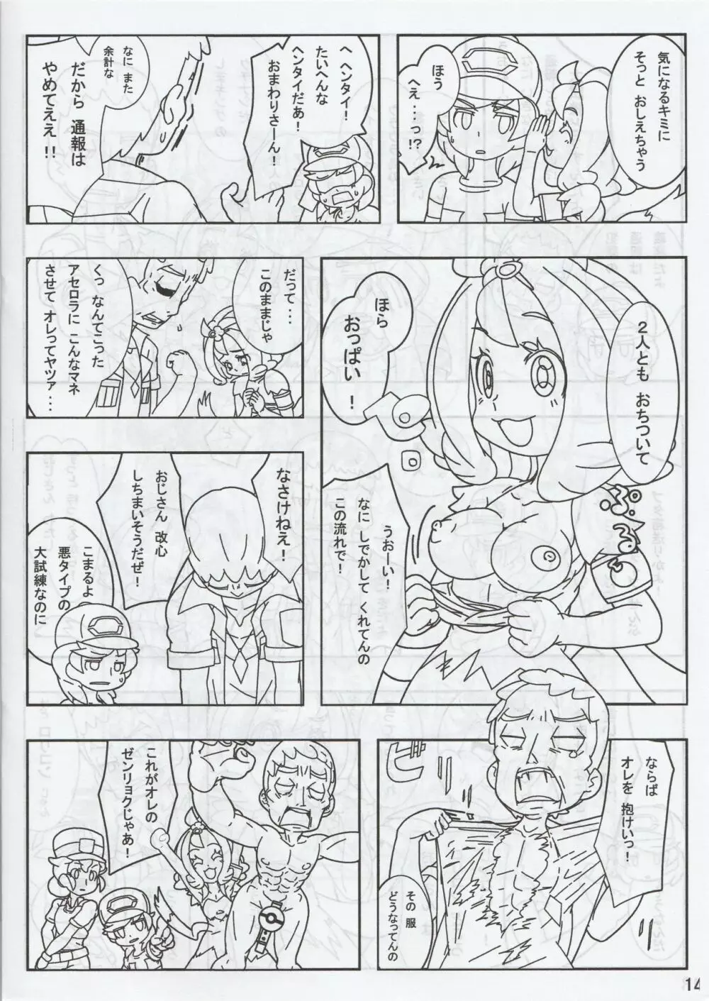 ミンナノモノガタリ - page15