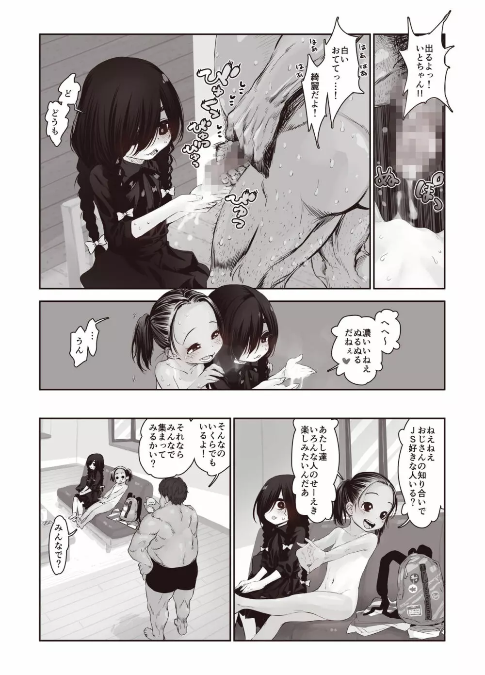 ふたりの身体のなん％かはザーメンで出来ている - page12