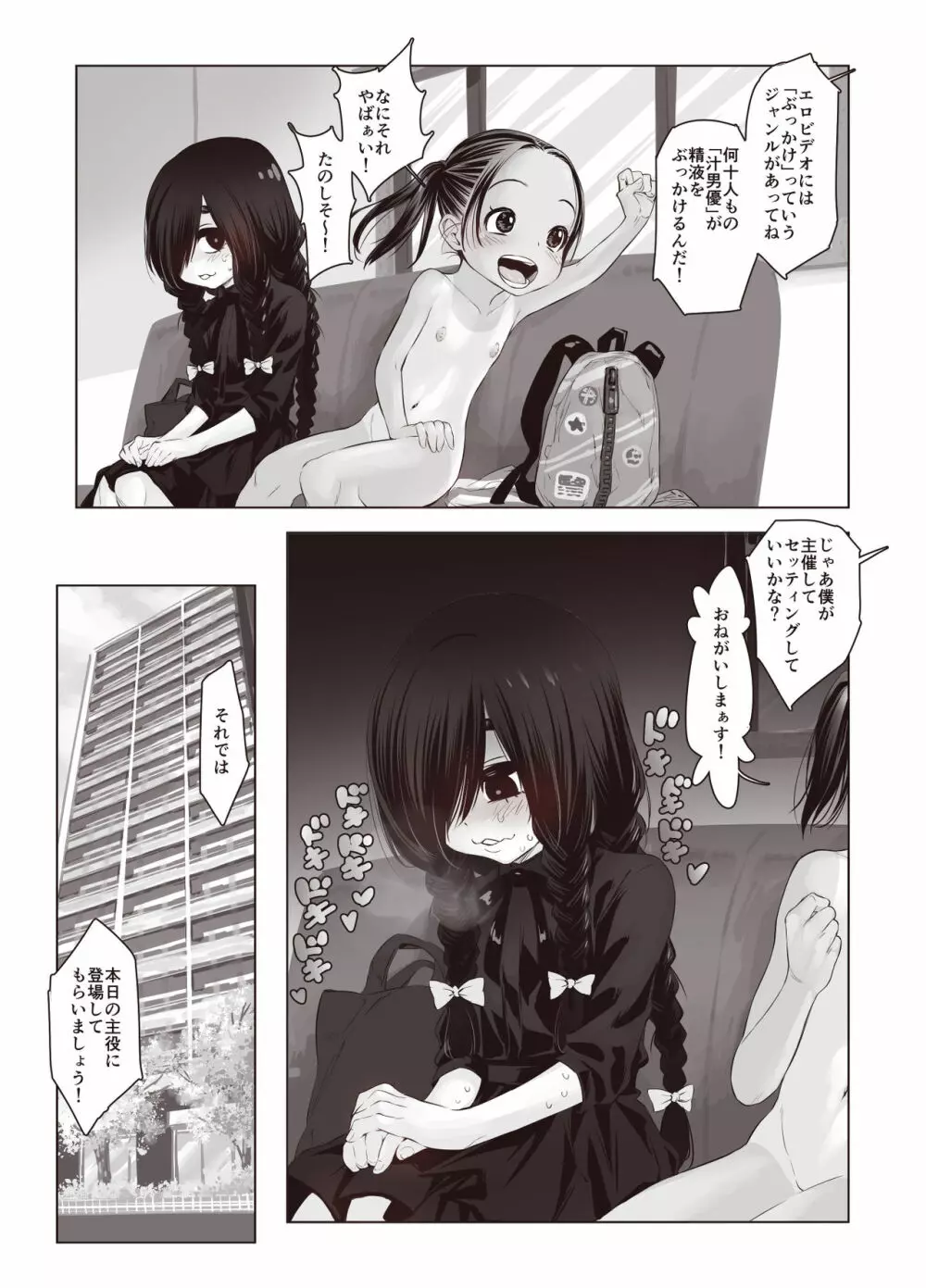 ふたりの身体のなん％かはザーメンで出来ている - page13