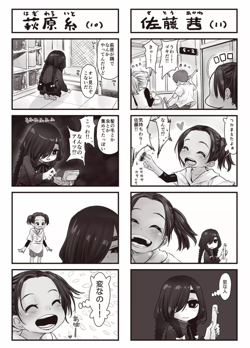 ふたりの身体のなん％かはザーメンで出来ている - page2